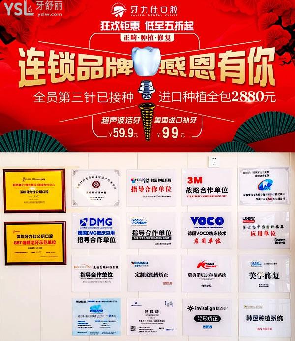 深圳牙力仕口腔診所怎么樣擬訂收費(fèi)標(biāo)準(zhǔn)的,2022年種植牙齒矯正價目表到手好還不貴!