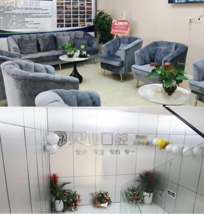 成都雙流貝亞口腔門診部