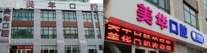 石家莊正規(guī)牙科醫(yī)院
