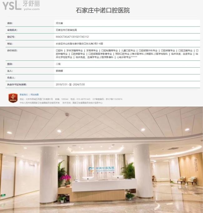 石家莊中諾口腔醫(yī)院