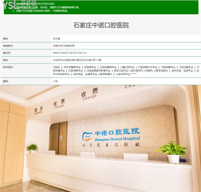 石家莊中諾口腔醫(yī)院是正規(guī)醫(yī)院嗎