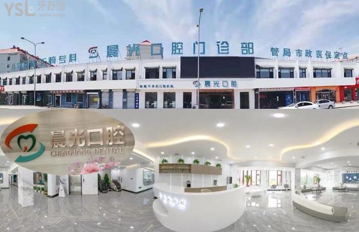 大慶晨光口腔醫(yī)院圖片