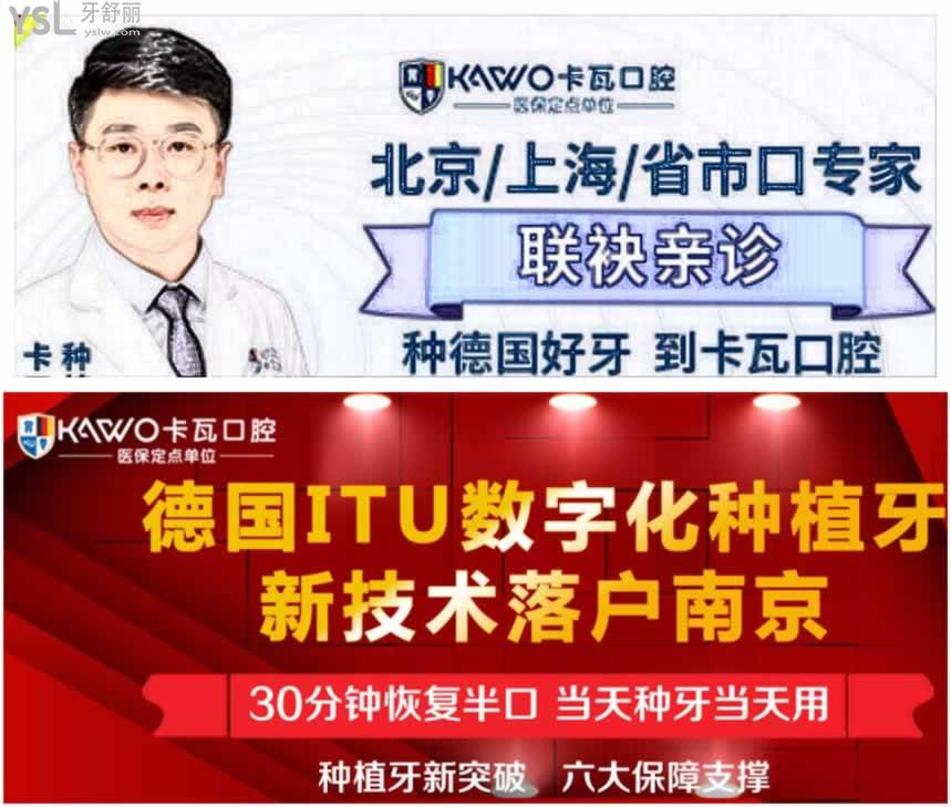 南京江寧卡瓦口腔即拔即種種植牙