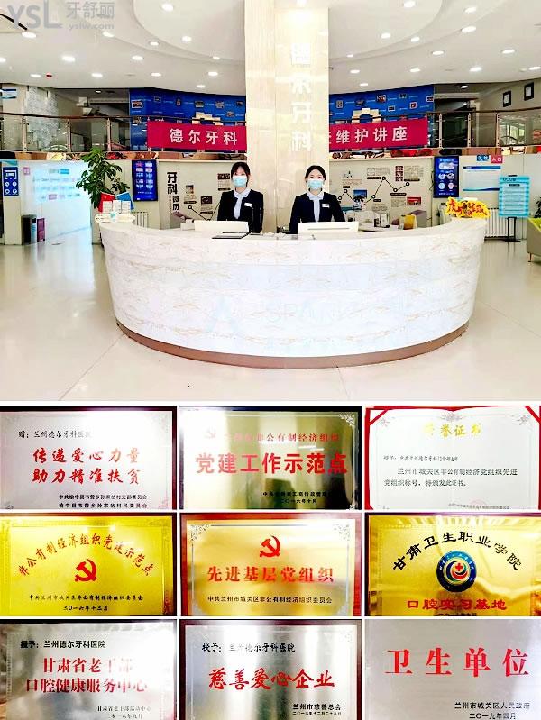 蘭州德爾口腔醫(yī)院官網詢價收費標準怎么樣,城關區(qū)市民評價種植牙齒矯正價目表劃算又好!