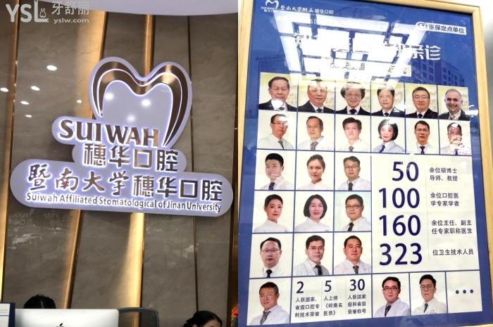 佛山穗華口腔醫(yī)院靠譜嗎？社保定點(diǎn)正規(guī)口腔醫(yī)院收費(fèi)不貴好評(píng)不斷！