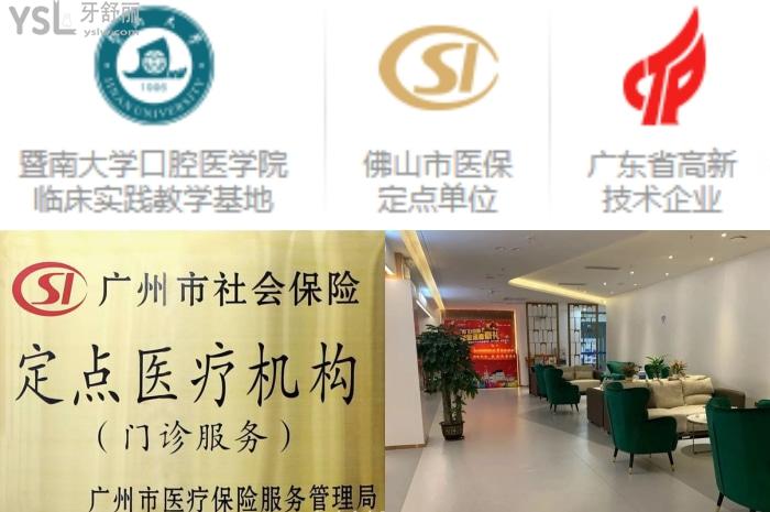 佛山穗華口腔醫(yī)院靠譜嗎？社保定點(diǎn)正規(guī)口腔醫(yī)院收費(fèi)不貴好評(píng)不斷！