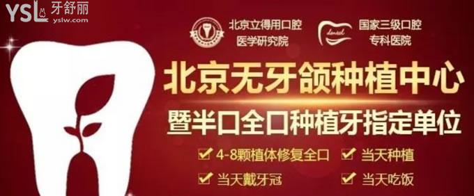 北京中諾第二口腔種植牙優(yōu)勢