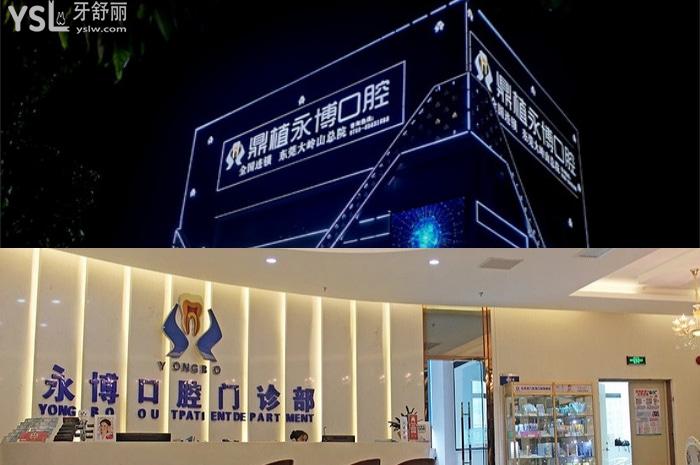 堅料!Po出東莞口腔醫(yī)院排名前十!疑難種植、復(fù)雜矯正難不倒的出名口腔醫(yī)院!