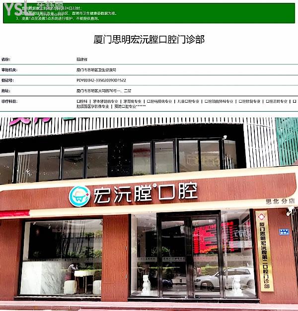 宏沅膛口腔(廈門市思明區(qū))正規(guī)靠譜嗎_地址_視頻_口碑好不好_收費(fèi)標(biāo)準(zhǔn)_能用社保嗎?(正規(guī)靠譜/廈門市思明區(qū)/口碑比較好/收費(fèi)中等/能用社保)