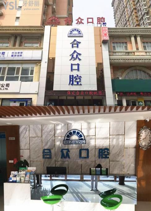 保定合眾口腔門頭環(huán)境圖