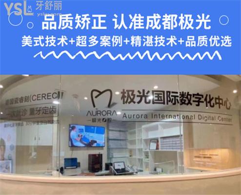 成都極光口腔收費(fèi)貴嗎