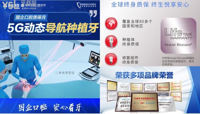 福州全口牙種植哪家好？推薦福能海峽口腔5G動態(tài)導(dǎo)航即刻種植！