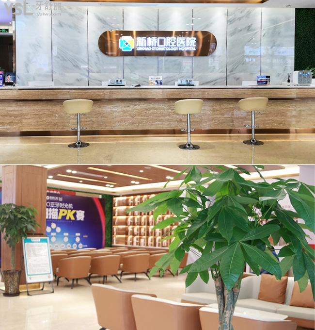 成都新橋口腔醫(yī)院