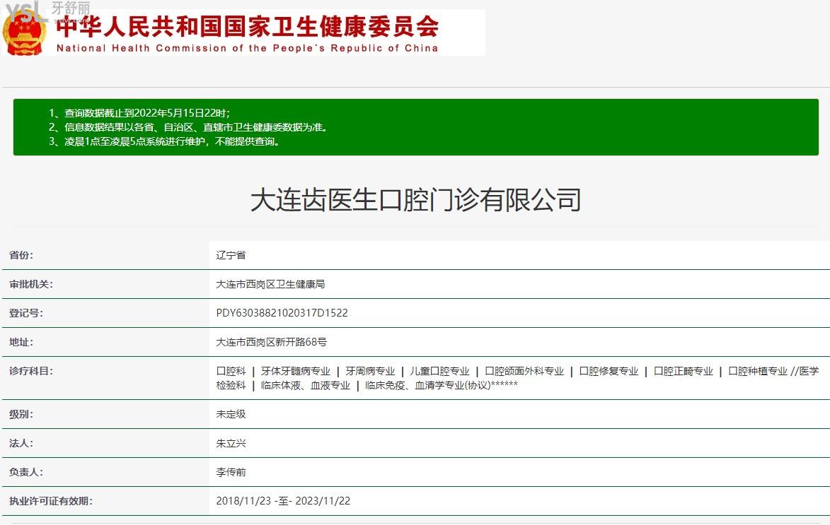 大連醫(yī)療保險定點口腔醫(yī)院，大連齒醫(yī)生口腔門診怎么樣