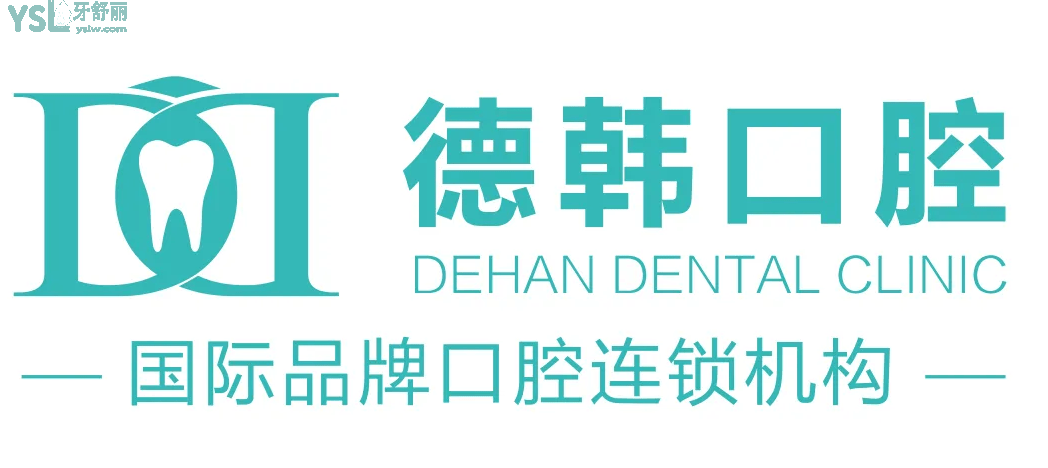 德韓口腔