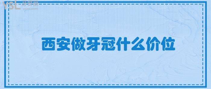烤瓷牙全瓷牙有什么區(qū)別.jpg