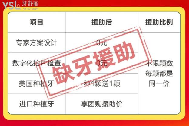 義烏口腔醫(yī)院愛牙惠民活動(dòng)