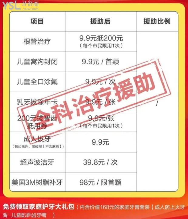 義烏口腔醫(yī)院愛牙惠民活動(dòng)