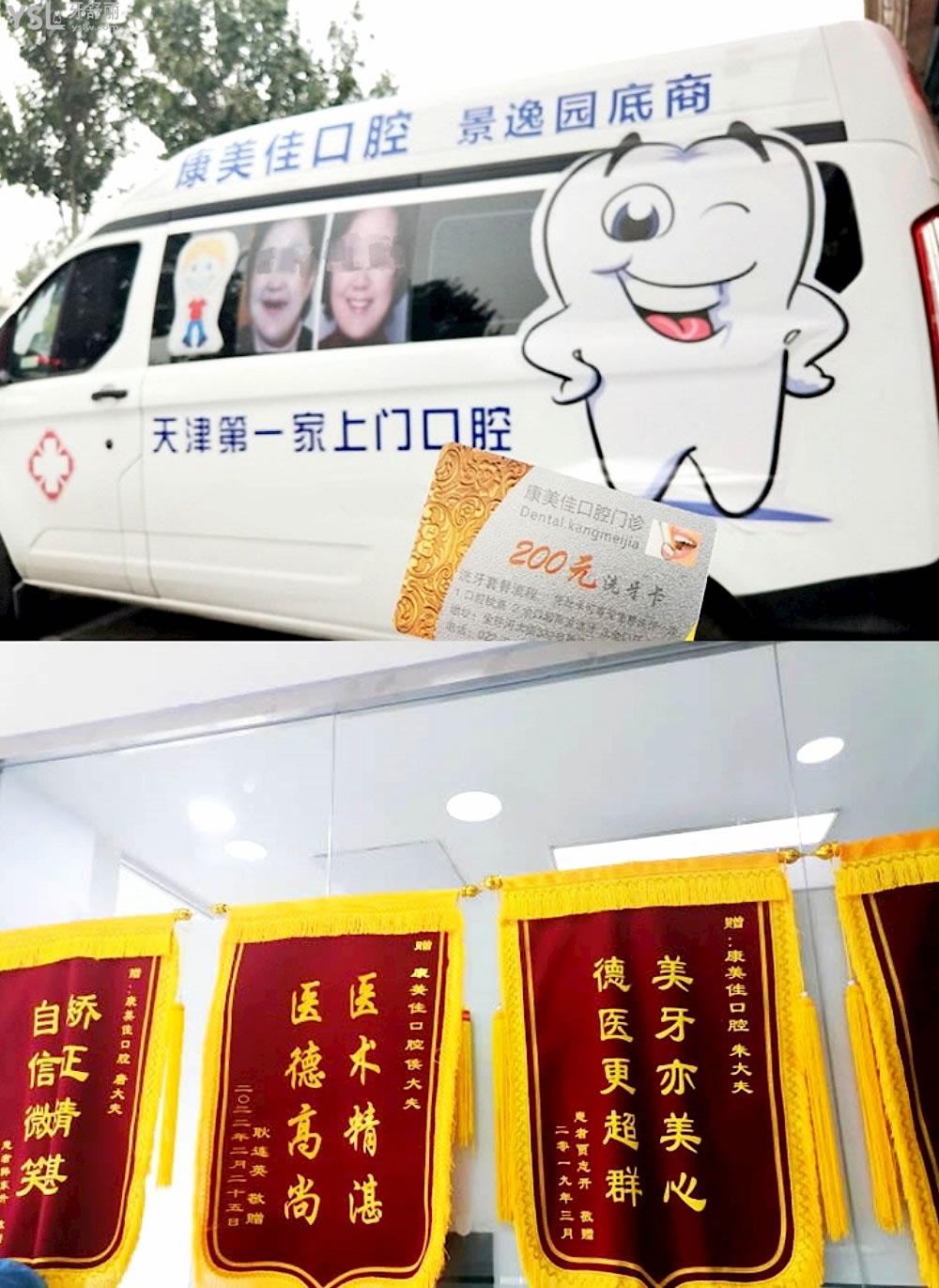 康美佳口腔詢價收費標(biāo)準(zhǔn)怎么樣,天津河北區(qū)市民推薦種植牙齒矯正價目表便宜又好