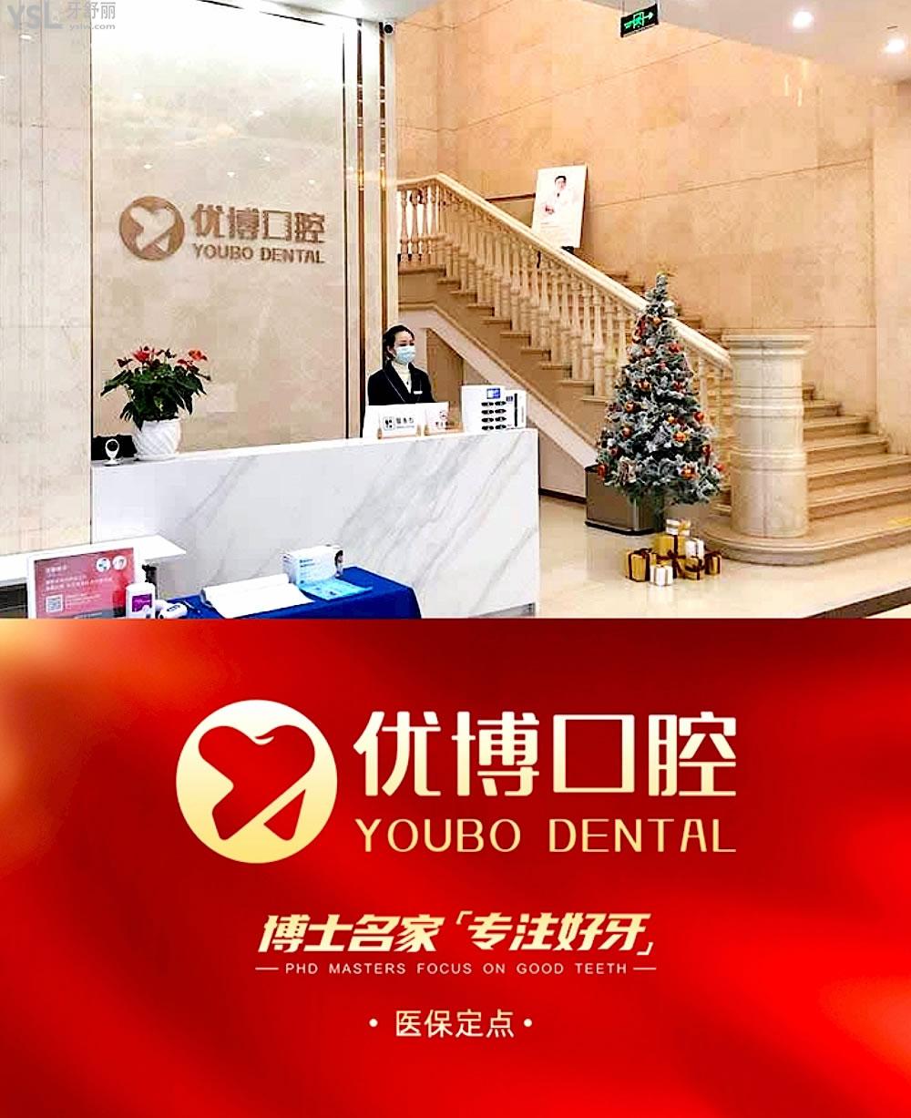 萬(wàn)達(dá)優(yōu)博口腔詢價(jià)收費(fèi)標(biāo)準(zhǔn)怎么樣,溫州市民推薦種植牙齒矯正價(jià)目表好又實(shí)惠!