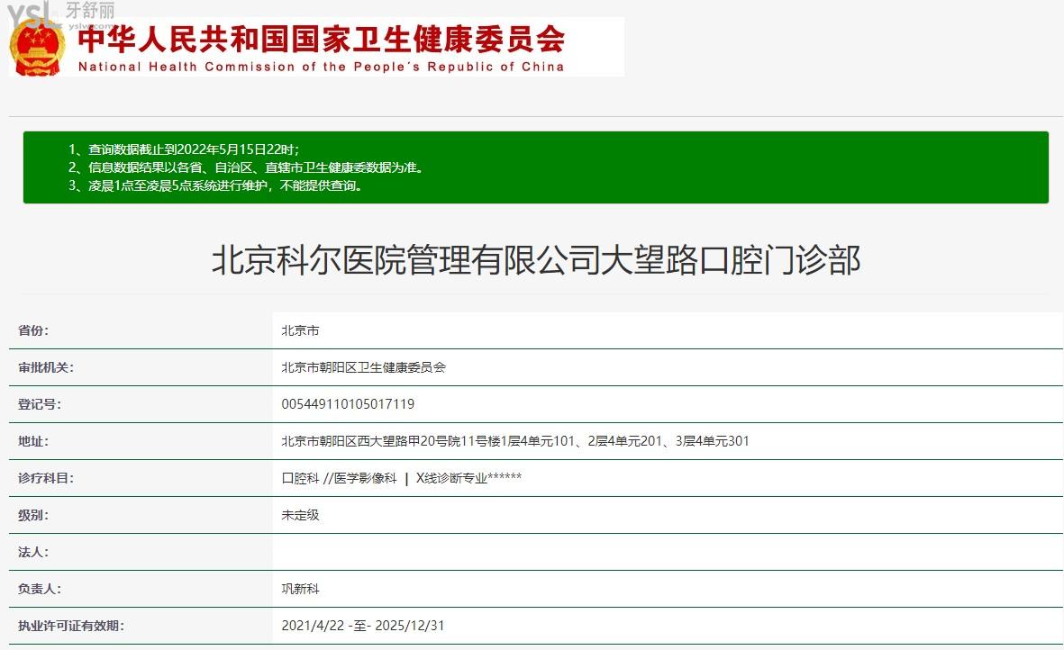 北京科爾口腔門診部怎么樣