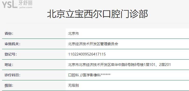 北京石景山正規(guī)口腔醫(yī)院是