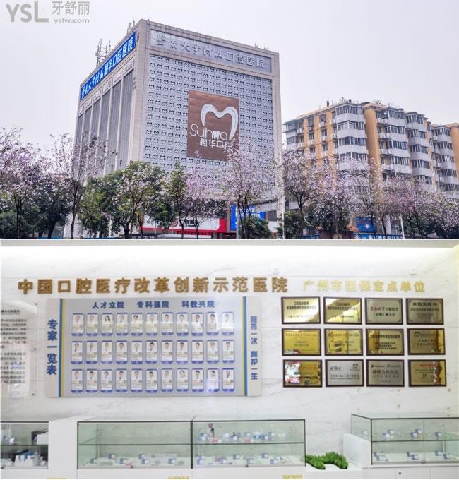 廣州穗華口腔醫(yī)院