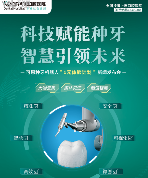 網(wǎng)友真的沒騙！你猜口腔種植手術(shù)機器人多少錢1顆 ？