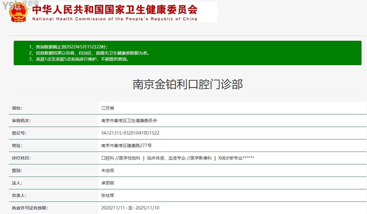 南京金鉑利口腔價目表