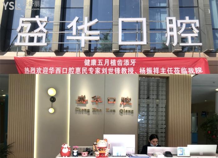 畢節(jié)盛華口腔門(mén)頭