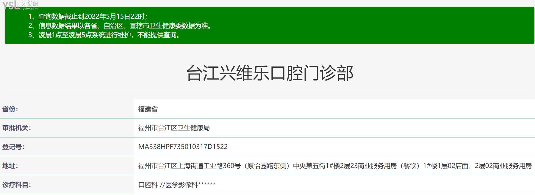 福州維樂口腔門診部衛(wèi)健委信息