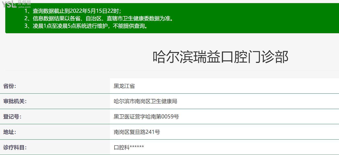 哈爾濱瑞益口腔門診部正規(guī)靠譜嗎？