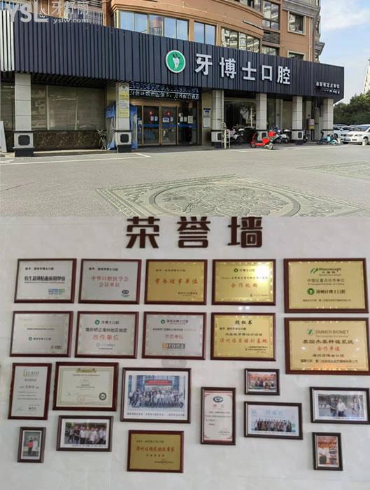 漳州牙博士口腔門頭環(huán)境圖