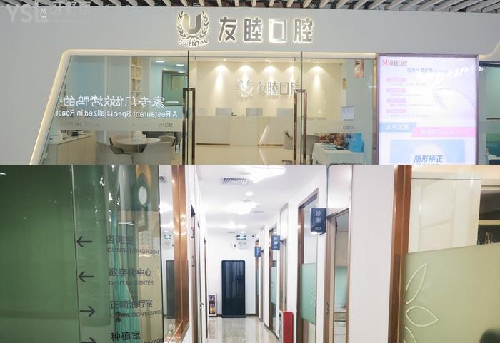 廣州友睦口腔門店及內(nèi)部環(huán)境
