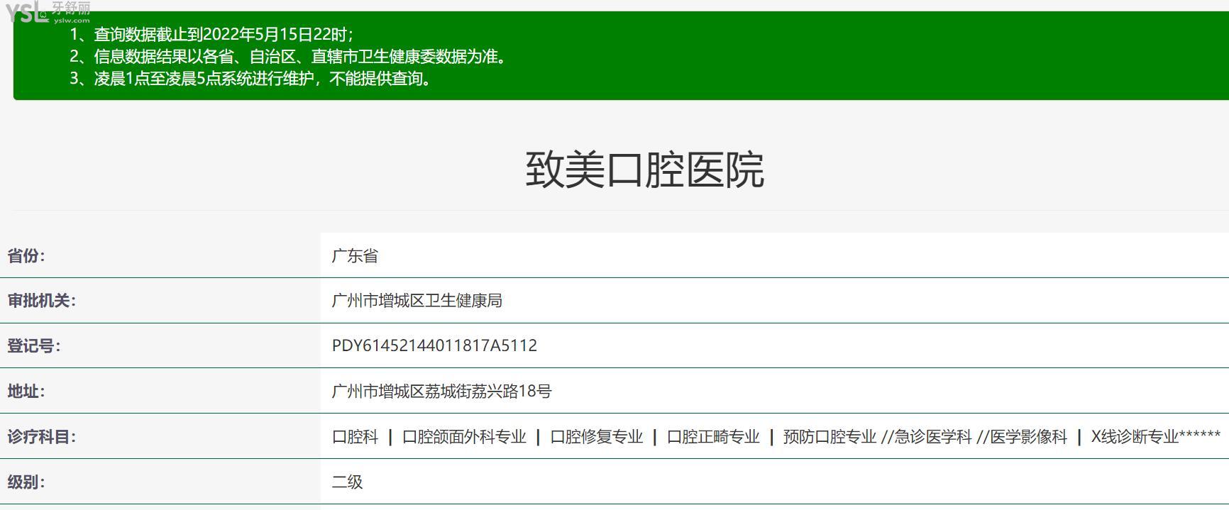 廣州致美口腔醫(yī)院資質(zhì)