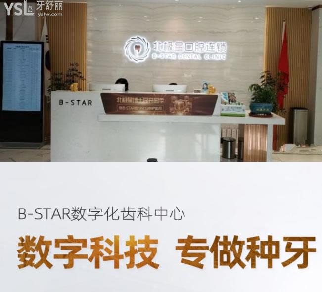 無錫北極星口腔數(shù)字化種牙