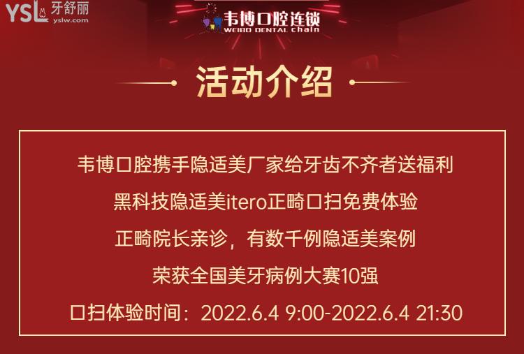 寶藏醫(yī)院！深圳韋博口腔6月放大招了，矯正牙齒的可以沖了！