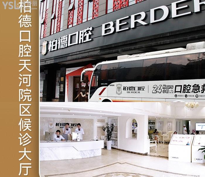 廣州柏德口腔天河院區(qū)門頭及大廳