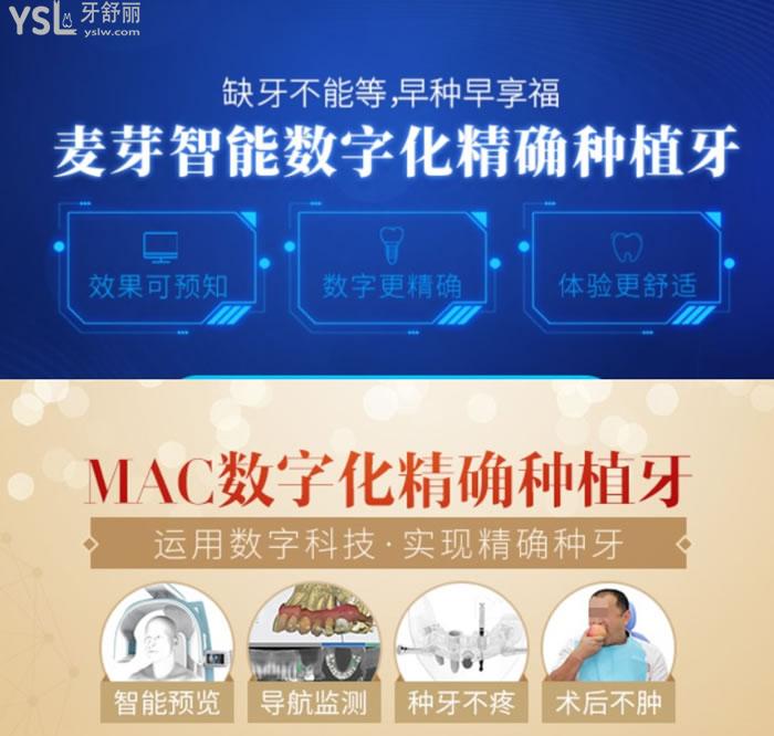 深圳麥芽數(shù)字化種植牙