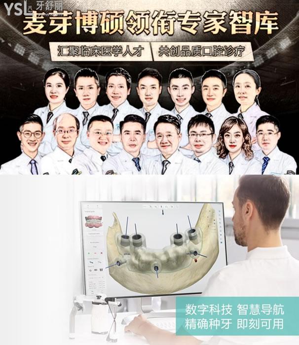 深圳麥芽口腔醫(yī)生團隊