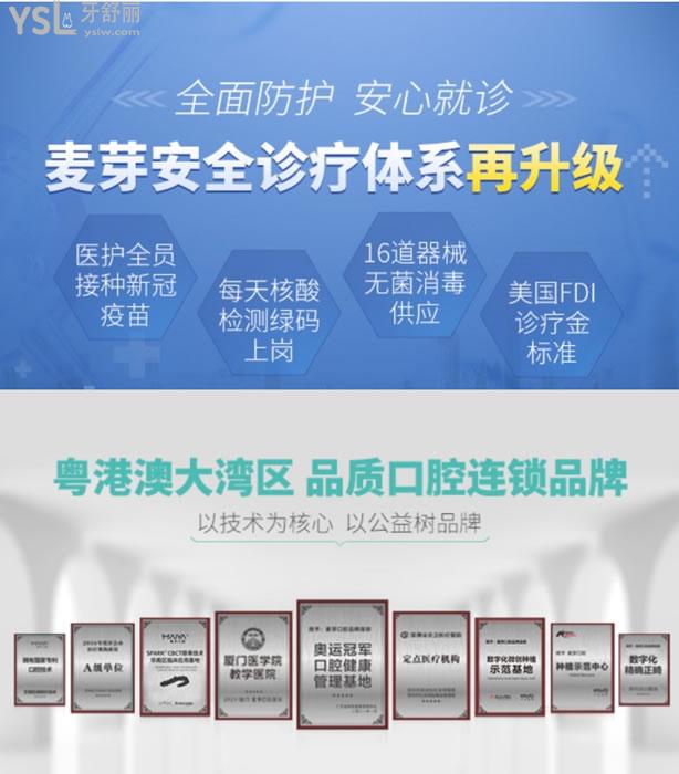 深圳麥芽口腔診療體系