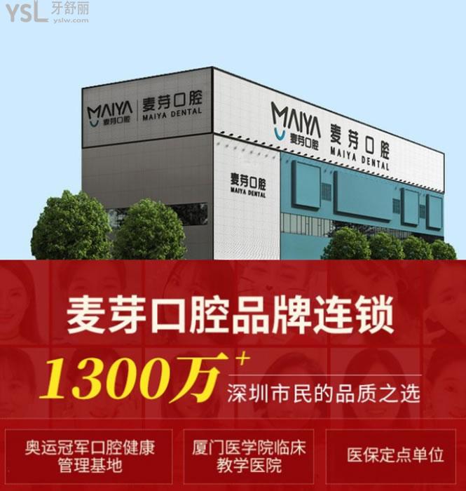 深圳麥芽口腔連鎖品牌