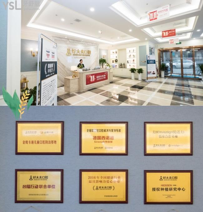 長沙好大夫口腔醫(yī)院