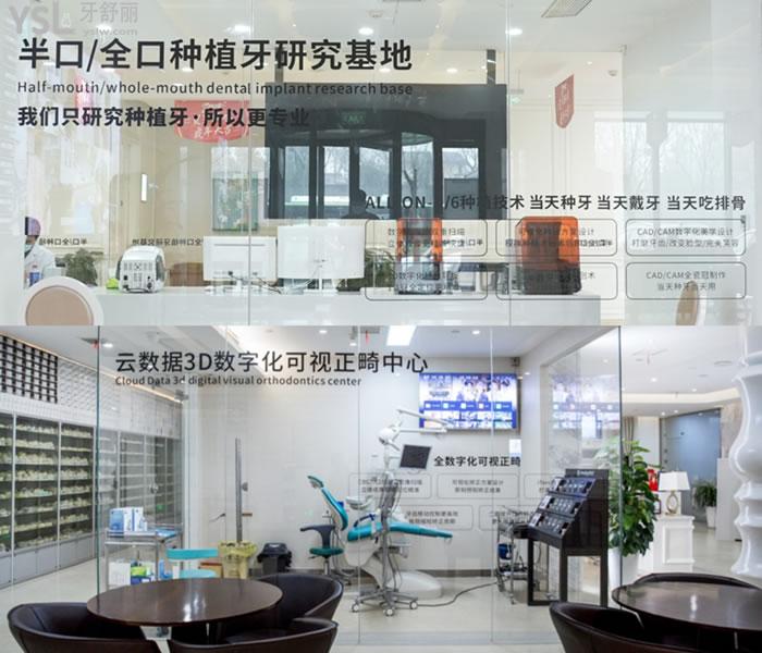 西安團(tuán)圓口腔種植牙半口全口研究基地