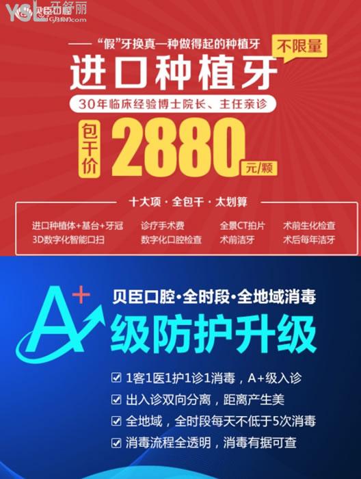 成都貝臣口腔進(jìn)口種植牙包干價(jià)2880元