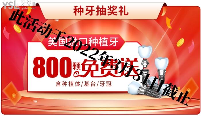 廣大口腔醫(yī)院免費(fèi)種牙活動