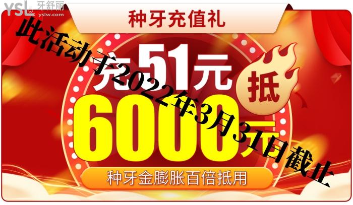 廣大口腔醫(yī)院種植牙**活動
