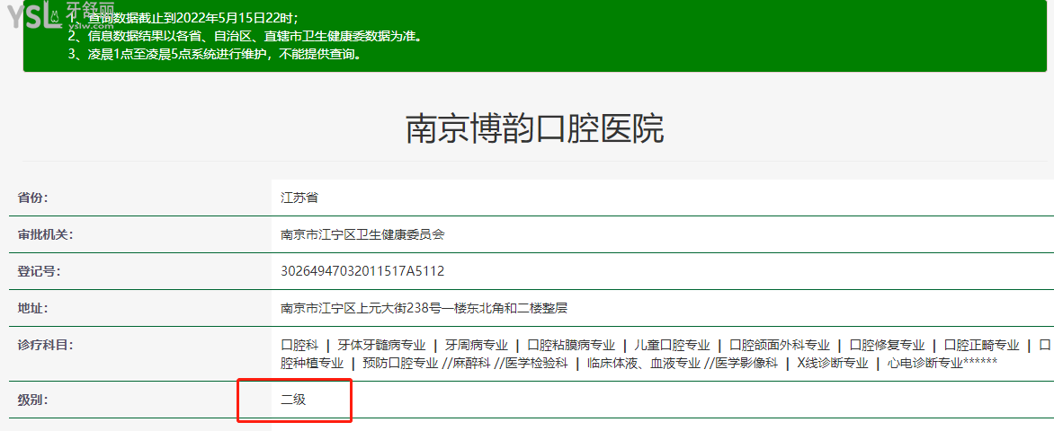 南京博韻口腔是私立的牙科專科醫(yī)院