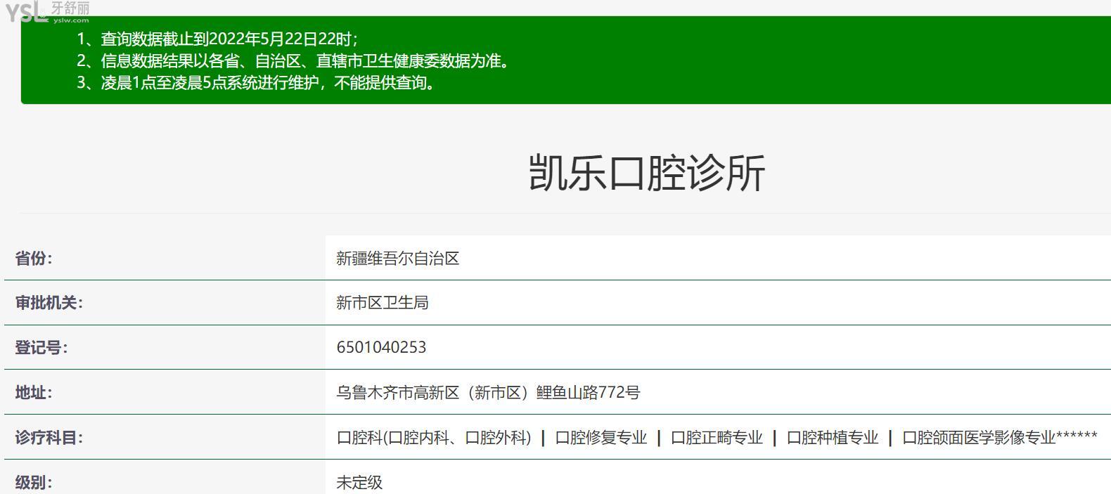 烏魯木齊凱樂(lè)口腔正規(guī)靠譜嗎