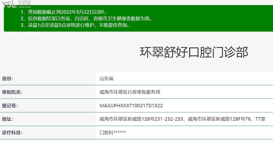 威海舒好口腔正規(guī)靠譜嗎